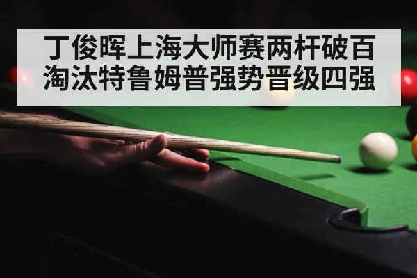 Judd Trump snooker