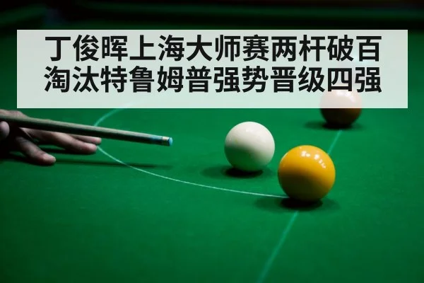 Shanghai Masters snooker
